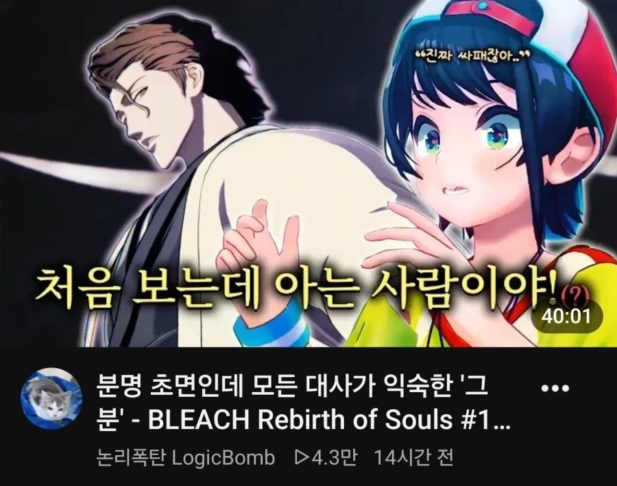 블리치 아이젠 소스케의 유명세