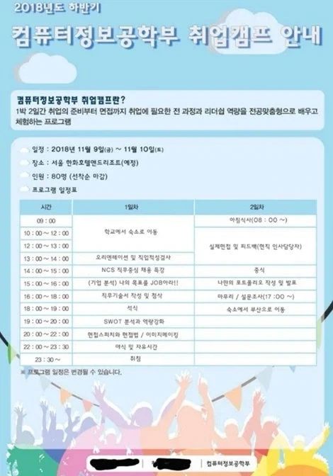 흔한 취업캠프 포스터