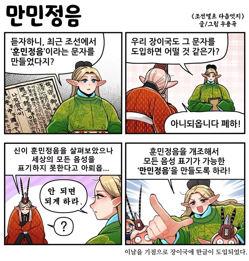 조선엘프) 세종 : ㅋㅋㅋ 그거 무리