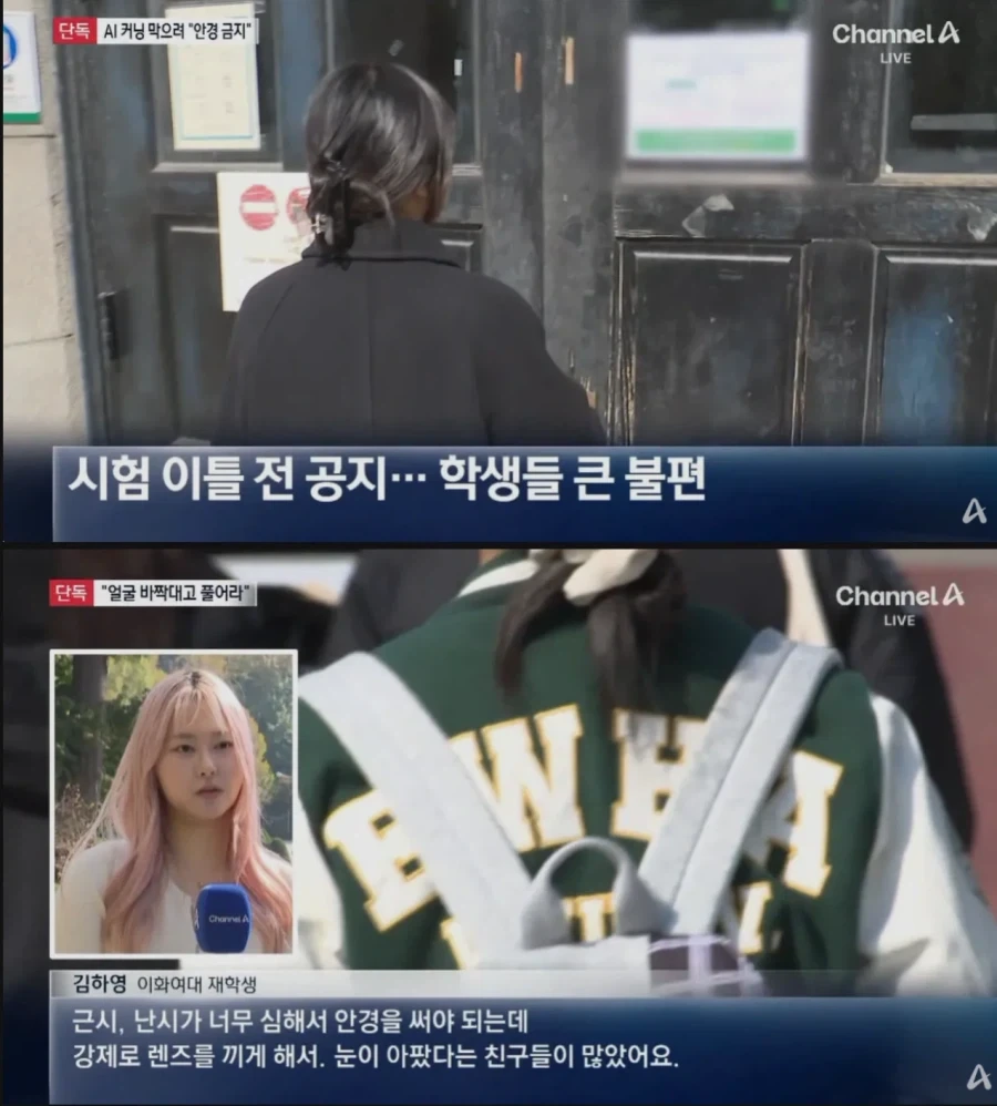 스마트 안경 막겠다고 안경착용 금지시킨 이화여대 - 이미지 2