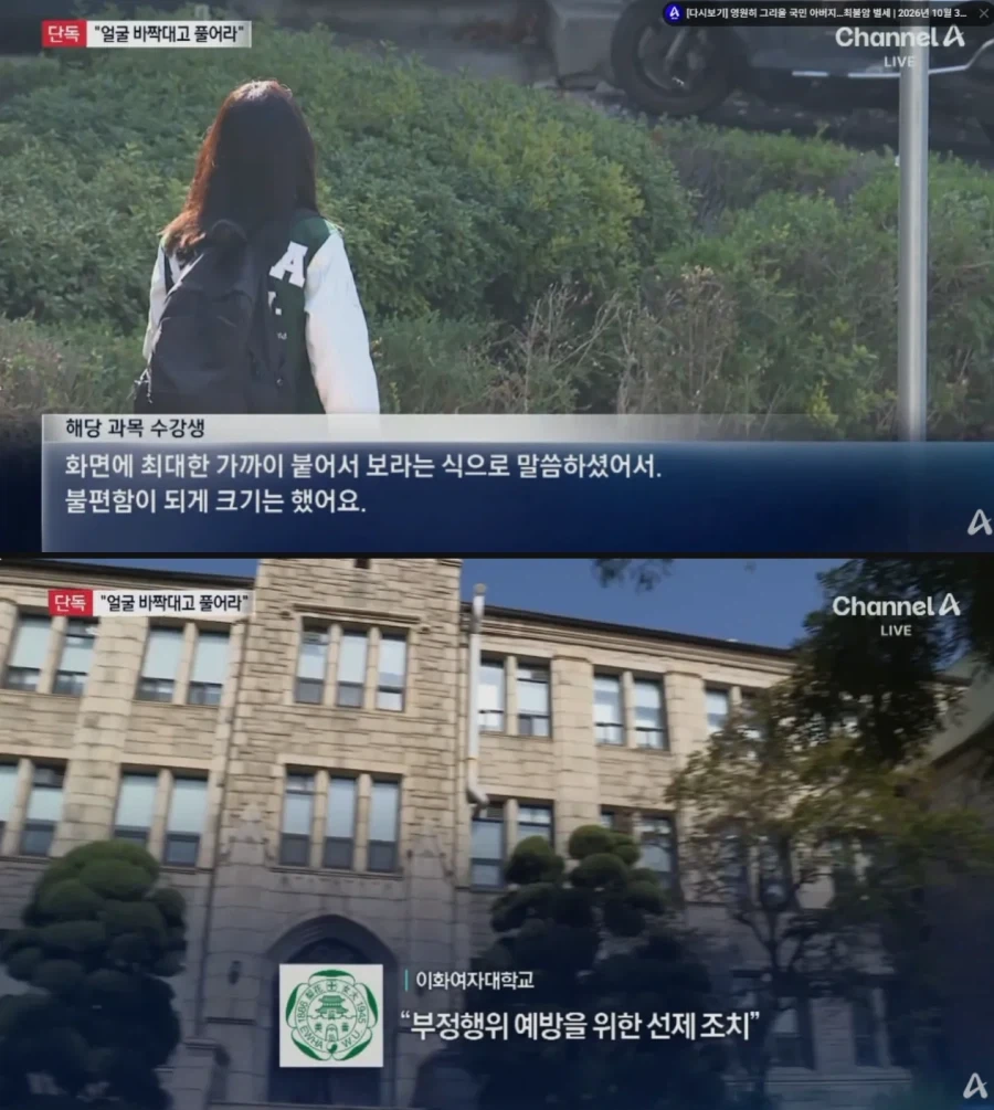 스마트 안경 막겠다고 안경착용 금지시킨 이화여대 - 이미지 3