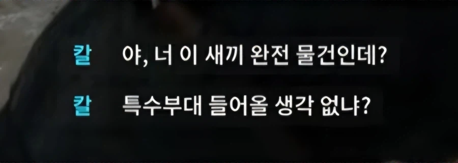 콜옵) 너 납치된거야