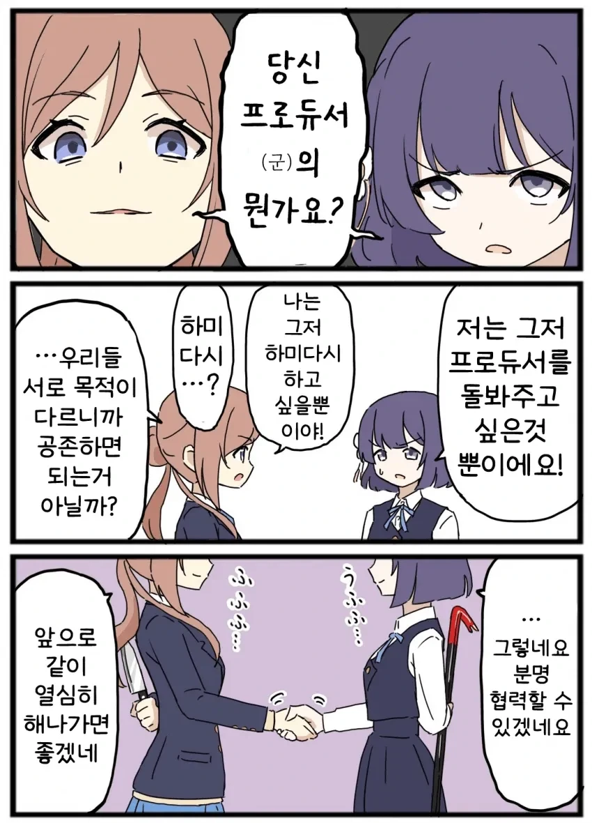 프로듀서 : 내 집에서 나가 - 이미지 2