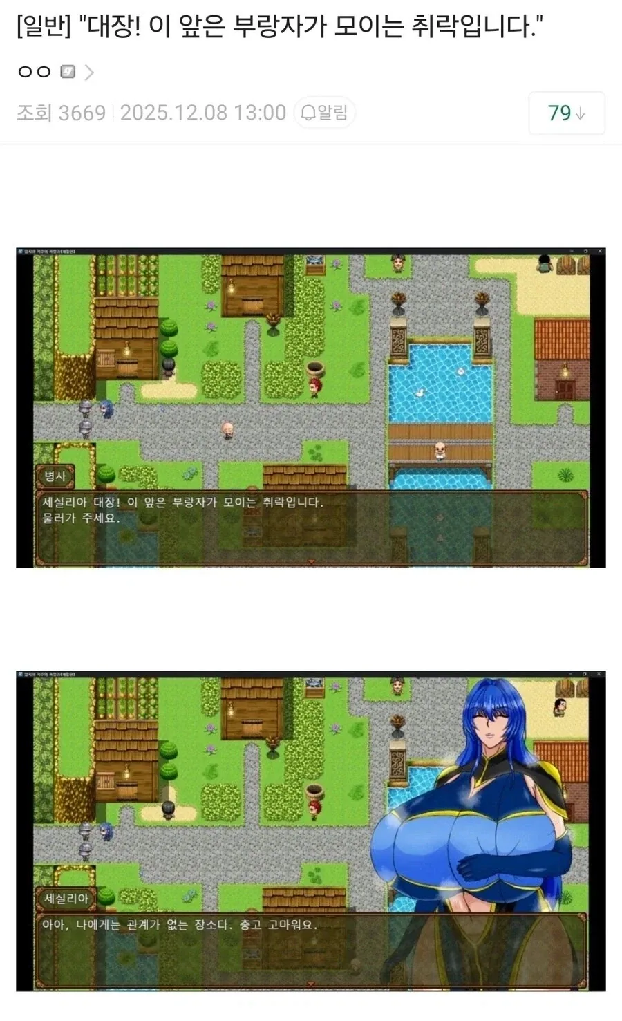 " 대장! 이 앞은 부랑자들이 모이는 취락입니다! "