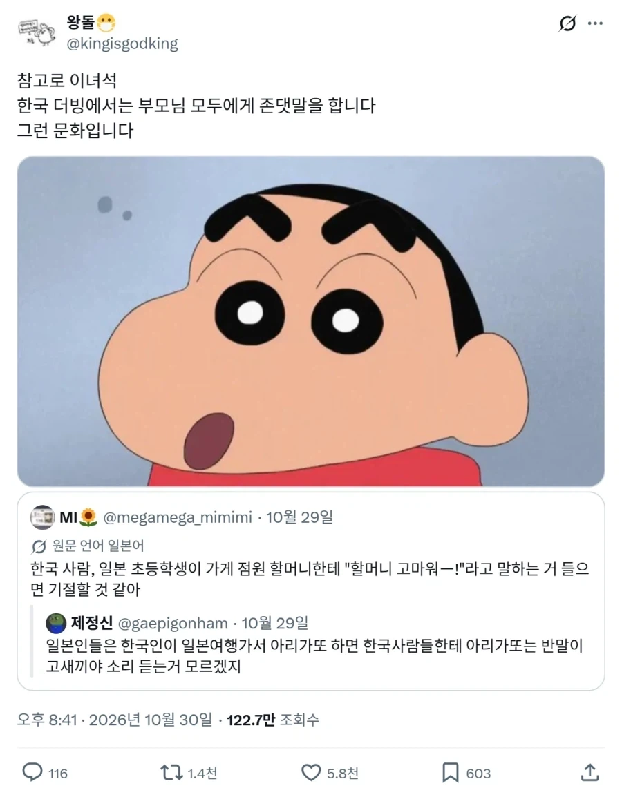 짱구는 원판에서는 걍 반말한다고..?