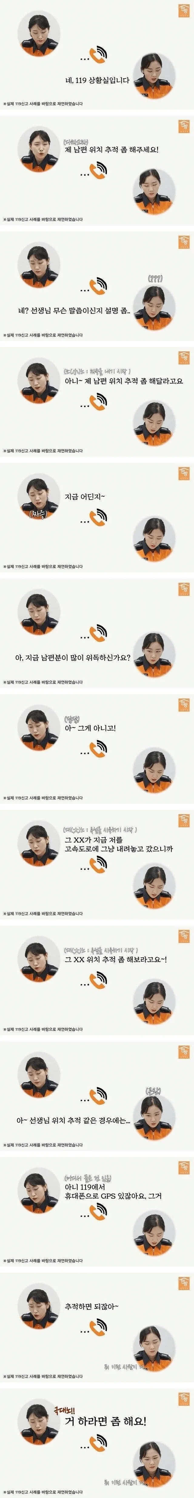 119에 남편 위치를 찾아달라는 아줌마.jpg