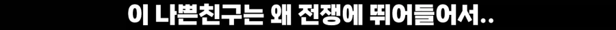 1차대전시절 독일 판도에는 낭만이 있었다 - 이미지 4