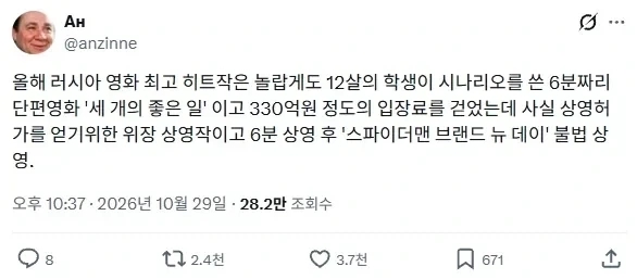 초대박났다는 러시아 단편영화 - 이미지 2