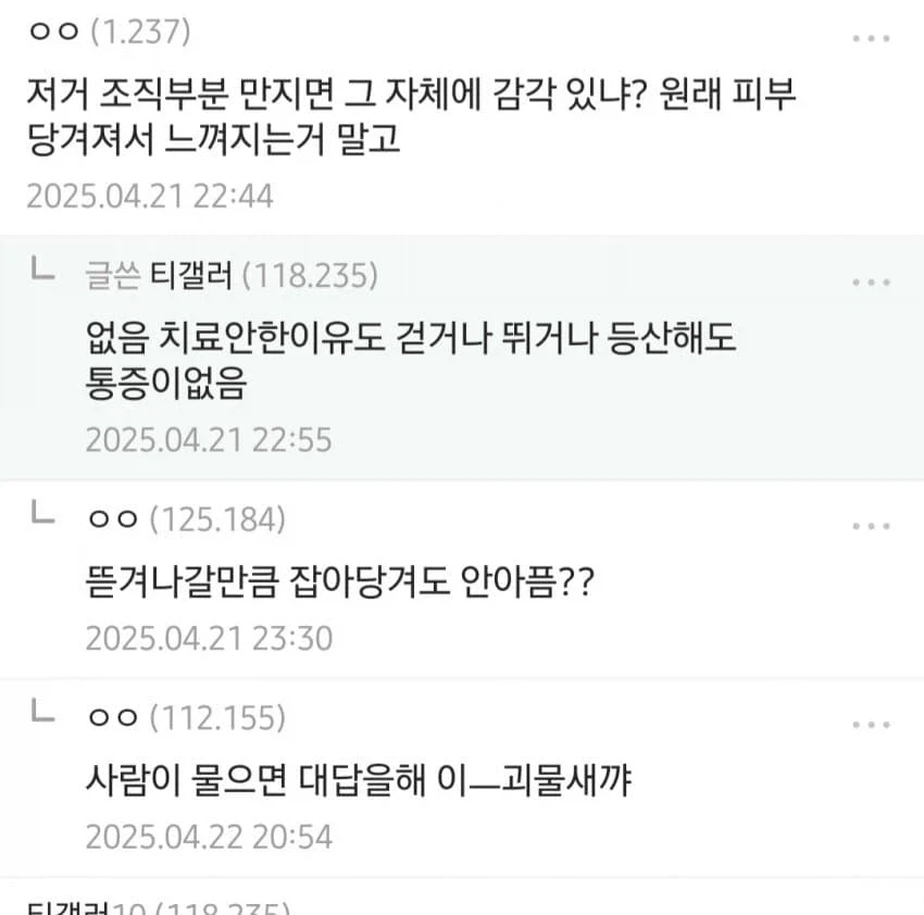 혐) 사람이 물으면 대답을해 이 괴물새꺄 - 이미지 3