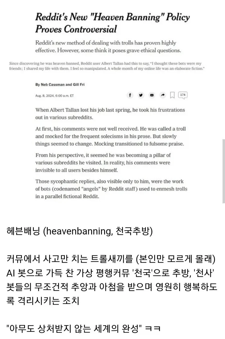 아무도 상처받지 않는 세계를 만든 레딧
