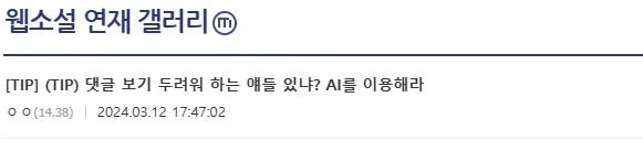 웹소설 작가들이 ai 도입에 환호한 이유.jpg
