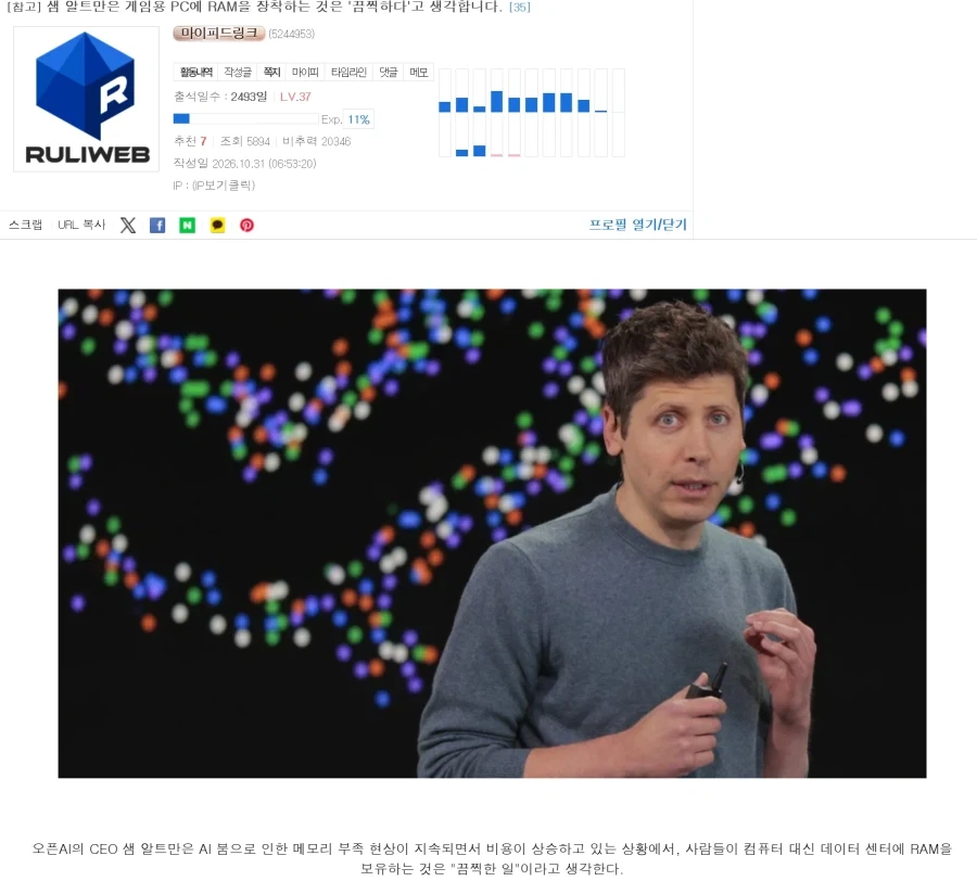 샘 알트만 이놈은 툭하면 ㅂㅅ같은 소릴하네