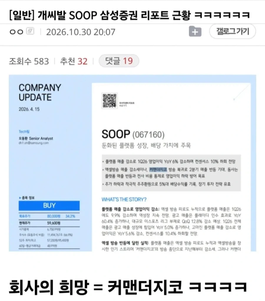SOOP 삼성증권 리포트 수준.jpg