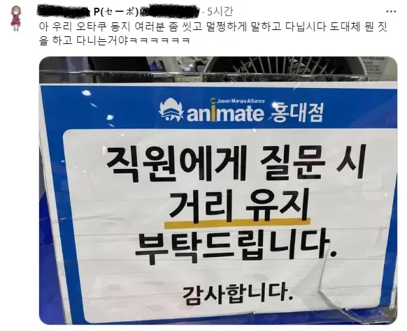 오타쿠 냄새납니다" 를 돌려말하는 가게.