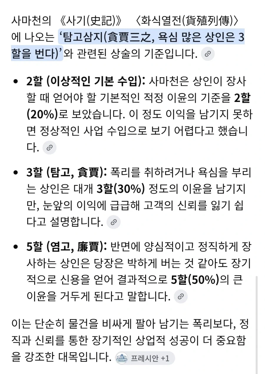 ??? : 이윤이 8할이라는게 어느 정도야...???