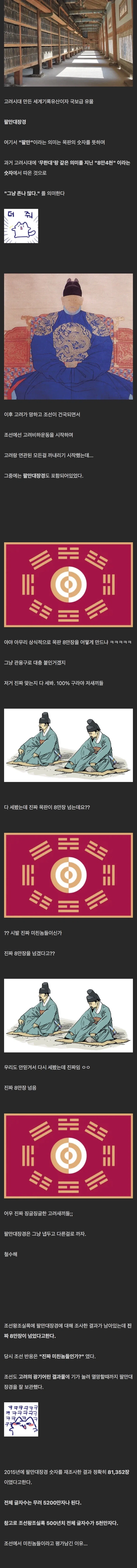 팔만대장경의 충격적인 정체