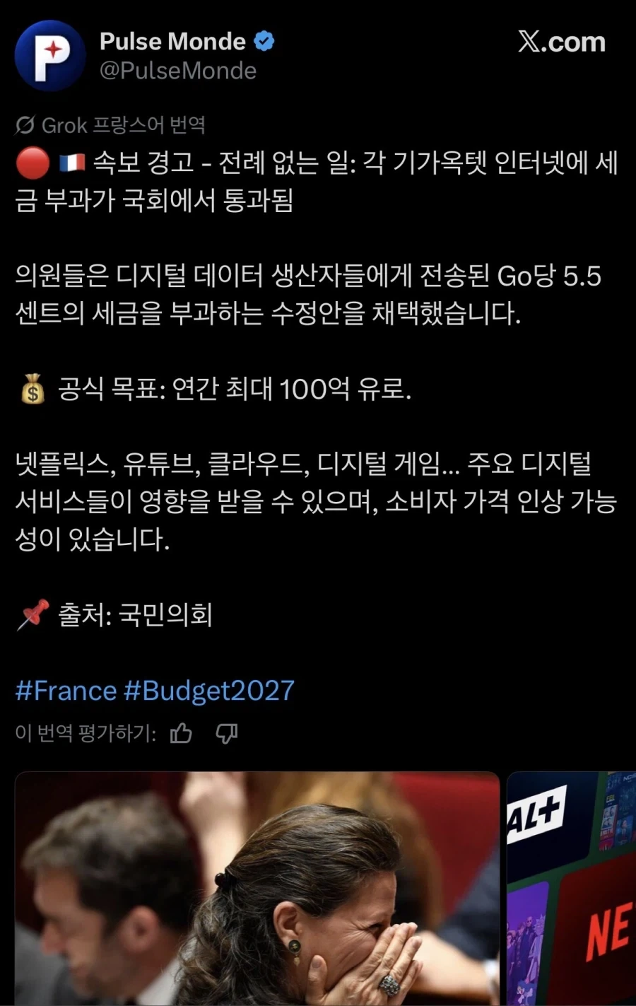 프랑스 인터넷 사용 용량에 세금부가 국회통과