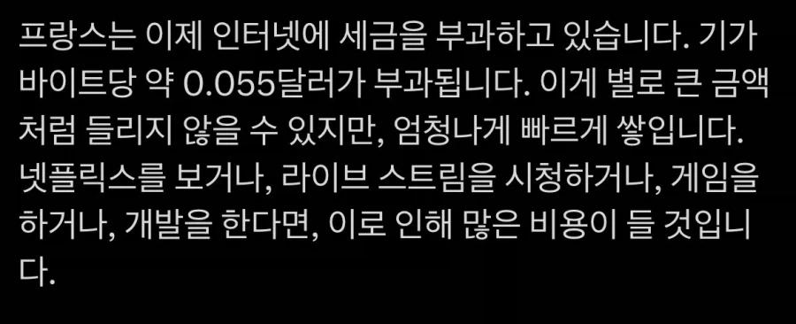 프랑스 인터넷 사용 용량에 세금부가 국회통과 - 이미지 2