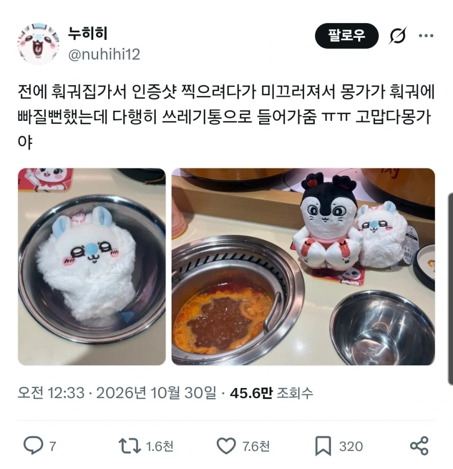 치이카와) "훠궈에 모몽가 떨굴 뻔함"