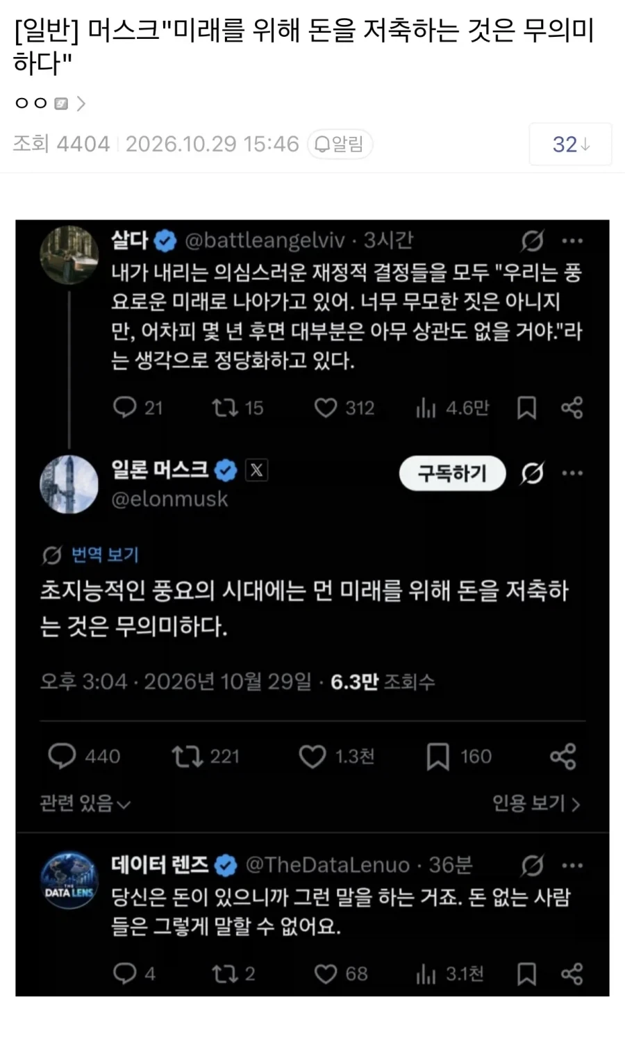 일론머스크: 돈을 저축하는 건 무의미하다