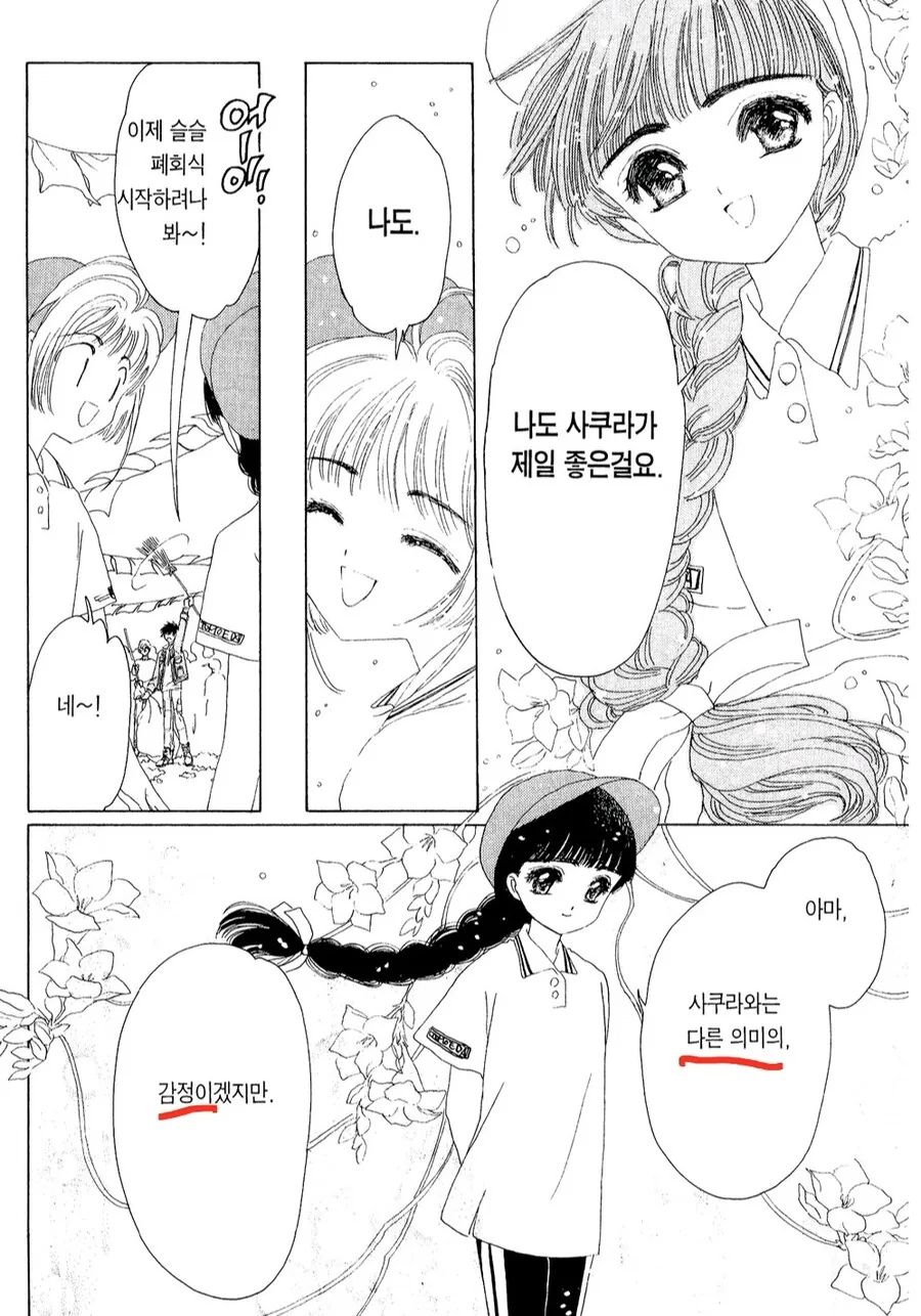 카캡사)원작과 애니의 가장 큰 차이점