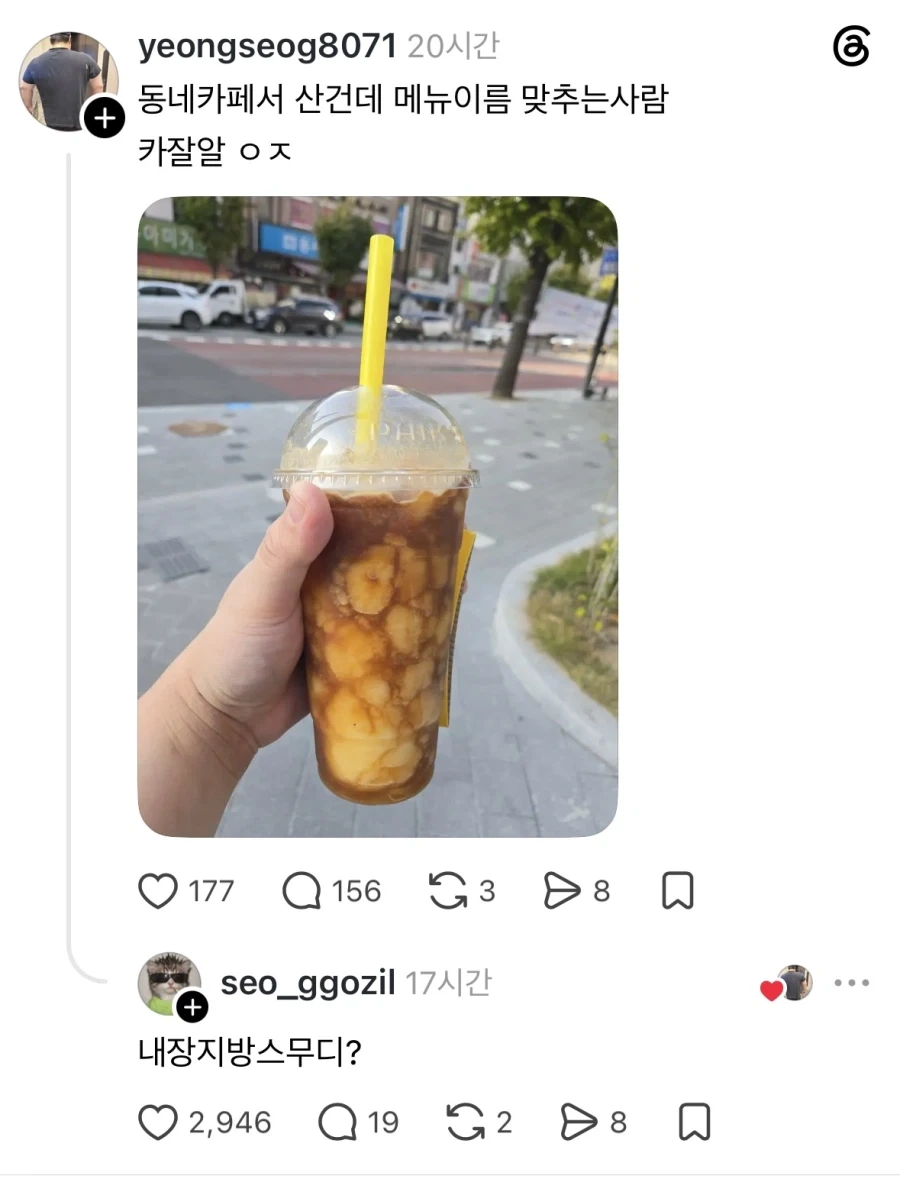 동네카페 음료 메뉴이름 맞히기.jpg