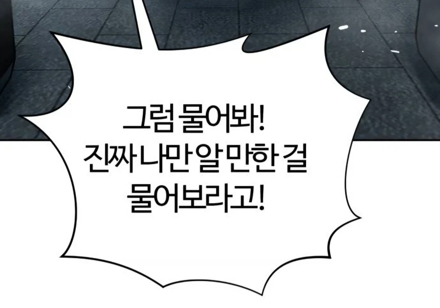 억만무림)주인공이 역용술을 파훼하는 방법 - 이미지 10