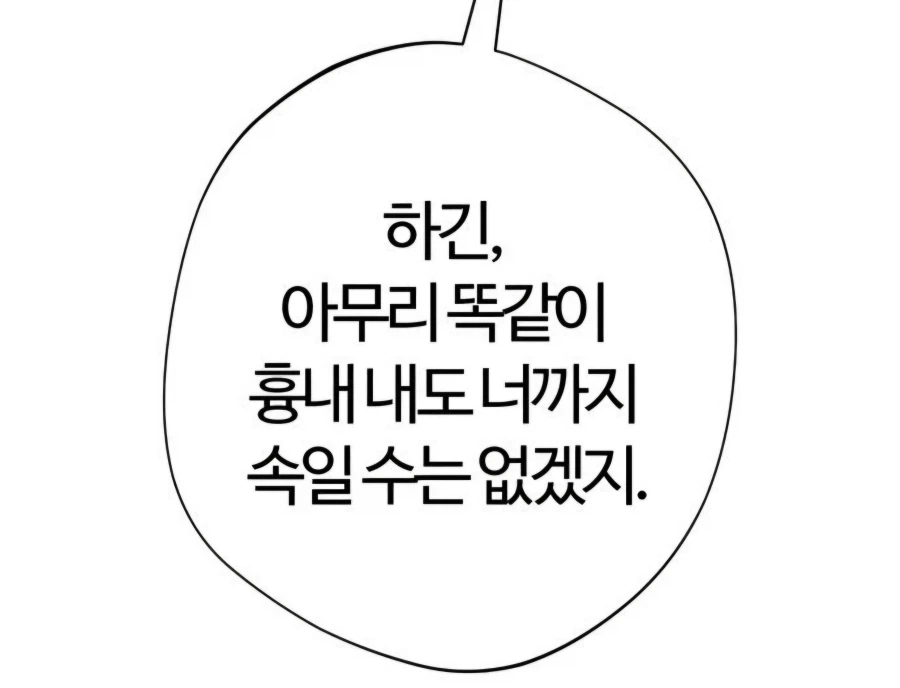 억만무림)주인공이 역용술을 파훼하는 방법 - 이미지 19