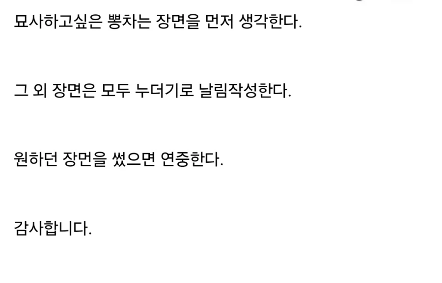 재미있는 웹소설 쓰는 방법.txt
