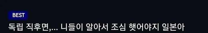 광복직후 일본어선 - 이미지 2
