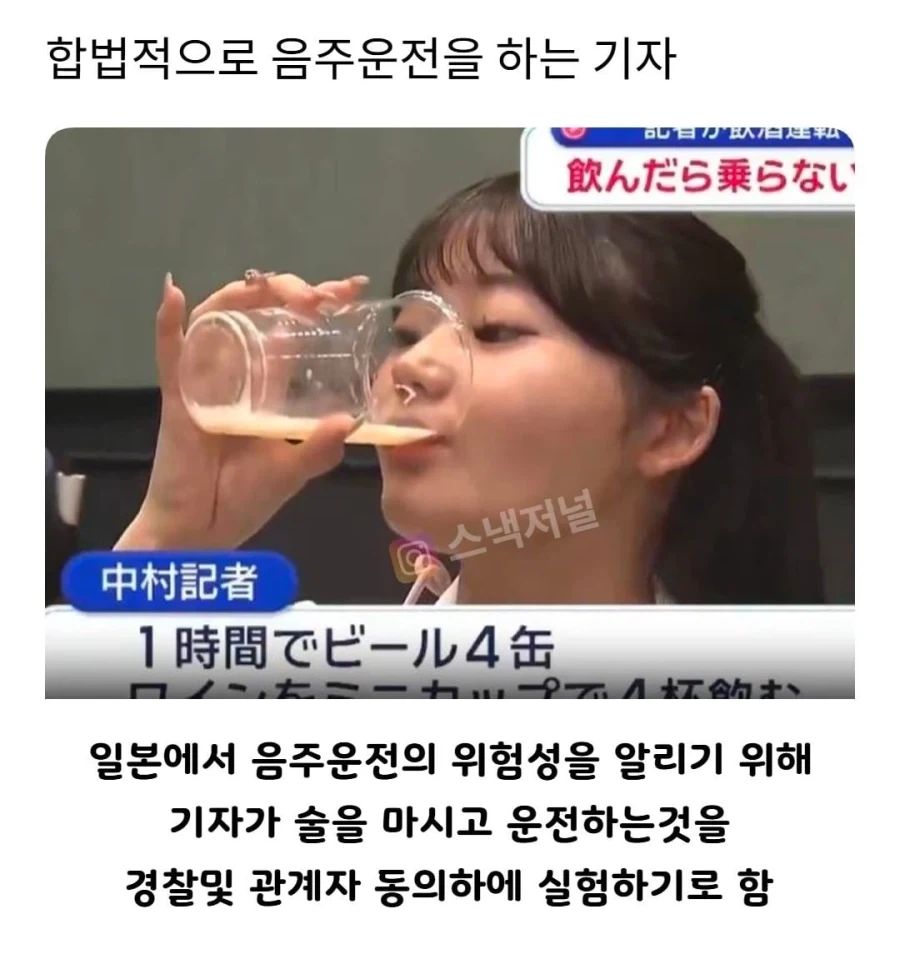 합법적으로 음주운전을 한 기자.jpg