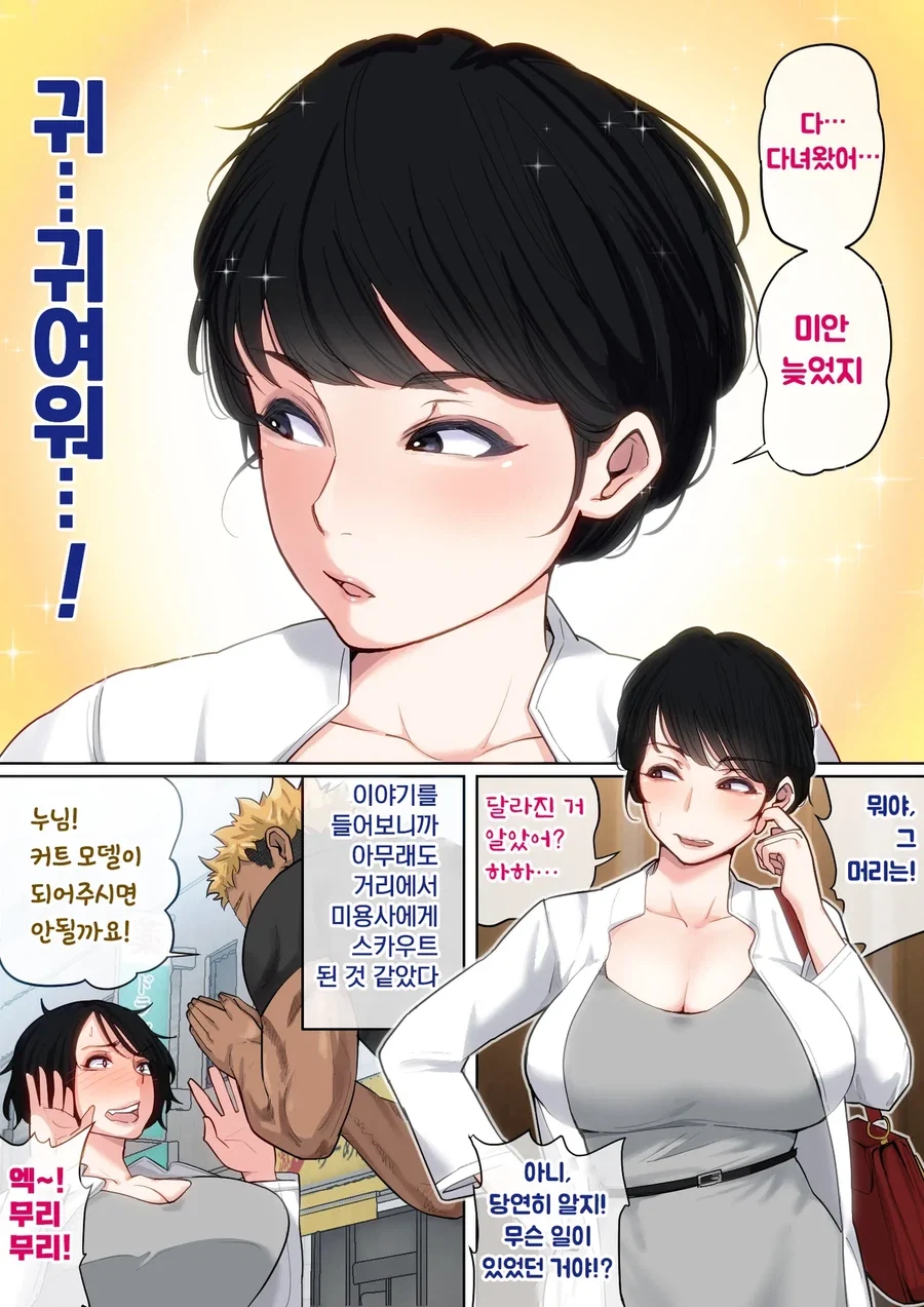 금태양한테 끌려간 엄마 - 이미지 4