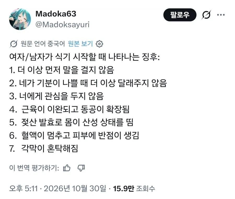 남여가 식어가는 징후