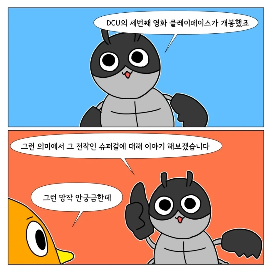 영화 누렁이의 슈퍼걸 후기