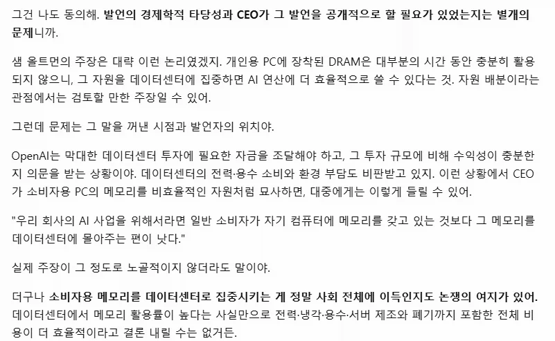 샘 울트먼이 램 관련 드립친걸로