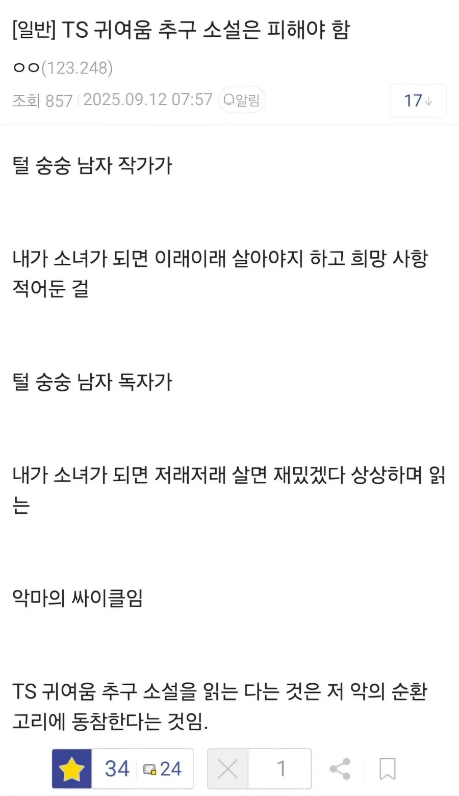 귀여운 TS물을 피해야 하는 이유.jpg