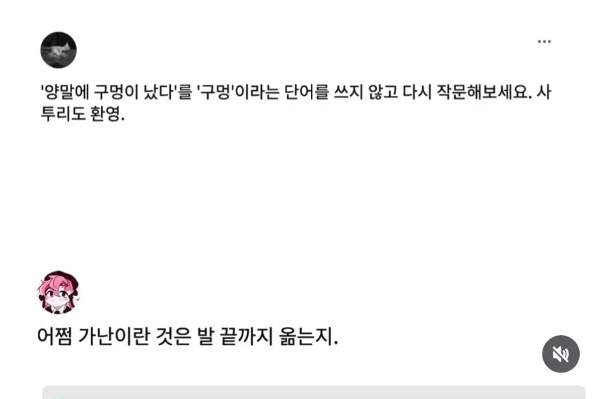 '양말에 구멍이 났다'를 '구멍'이라는 단어를 쓰지 않고 작문해보세요.