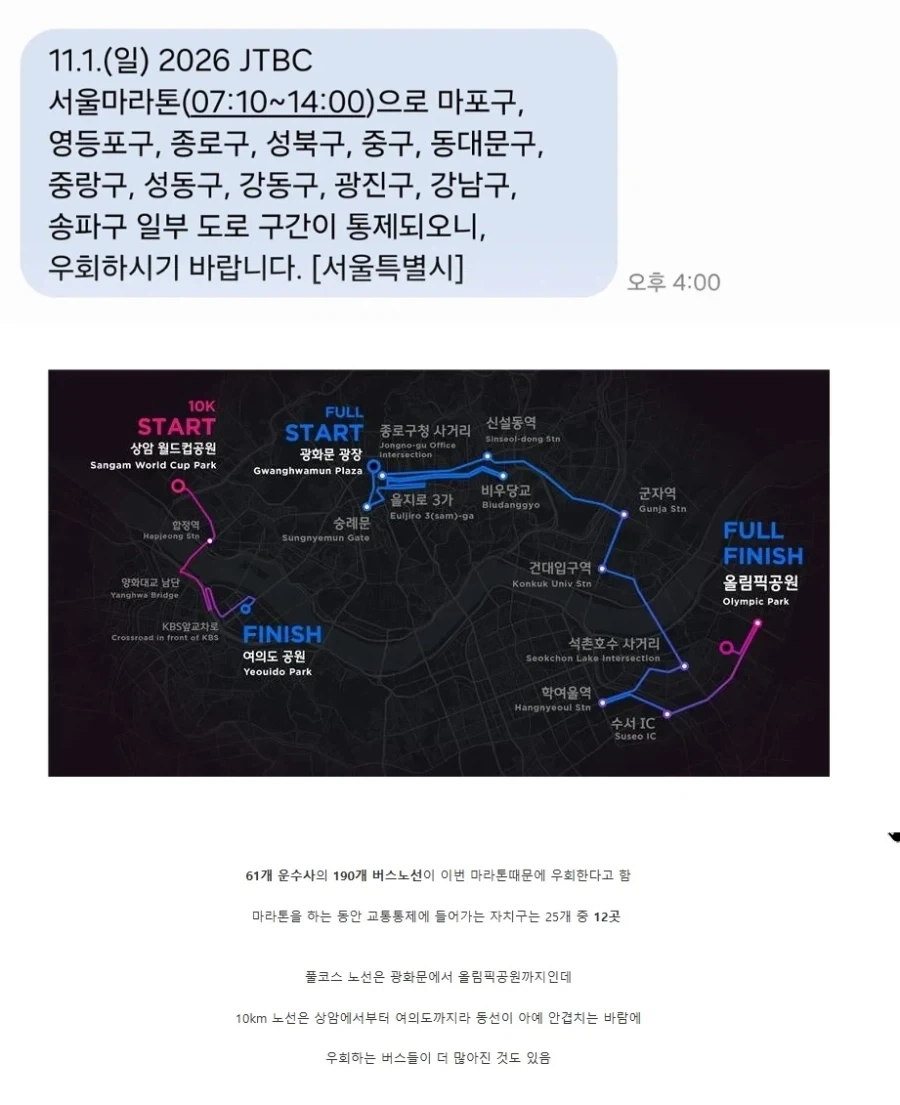 마라톤 대회로 교통 막는거 보면 거의 건장연이네