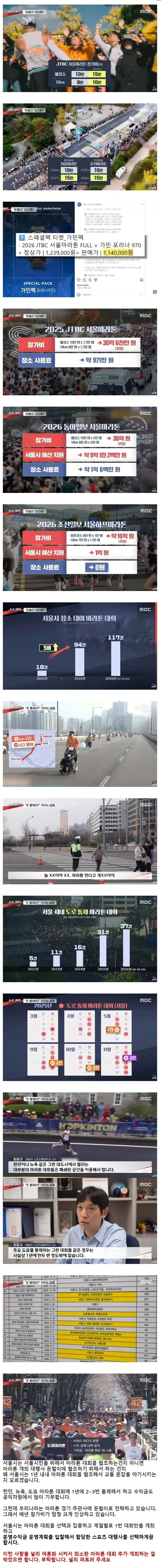 이 악물고 마라톤 개최 하는 이유