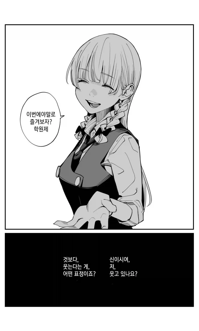 도파민 넘치는 동기짱 작가의 신작 럽코 - 이미지 29