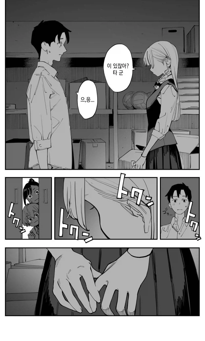 도파민 넘치는 동기짱 작가의 신작 럽코 - 이미지 35