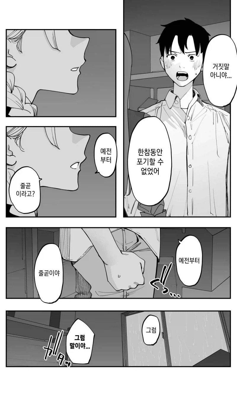 도파민 넘치는 동기짱 작가의 신작 럽코 - 이미지 41