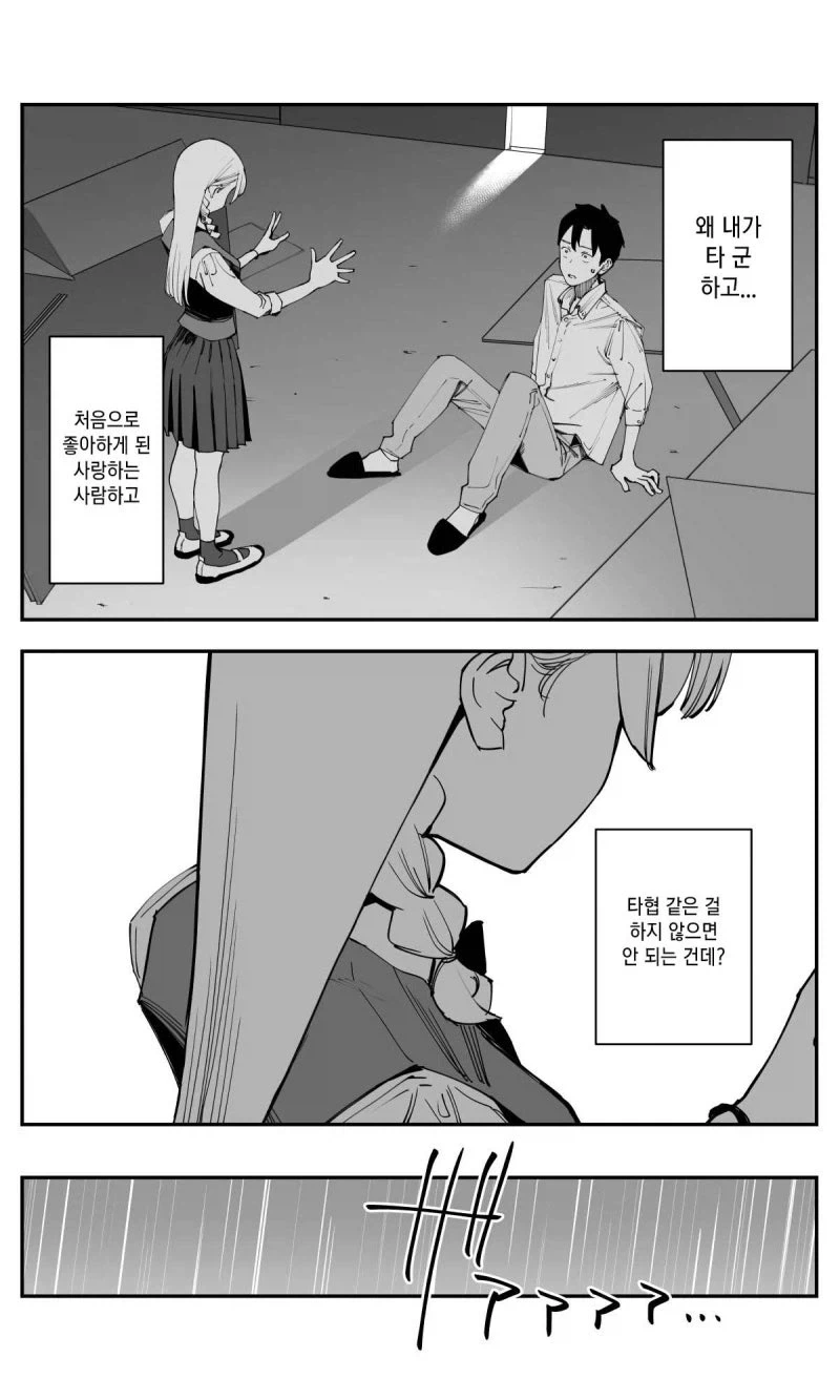 도파민 넘치는 동기짱 작가의 신작 럽코 - 이미지 50