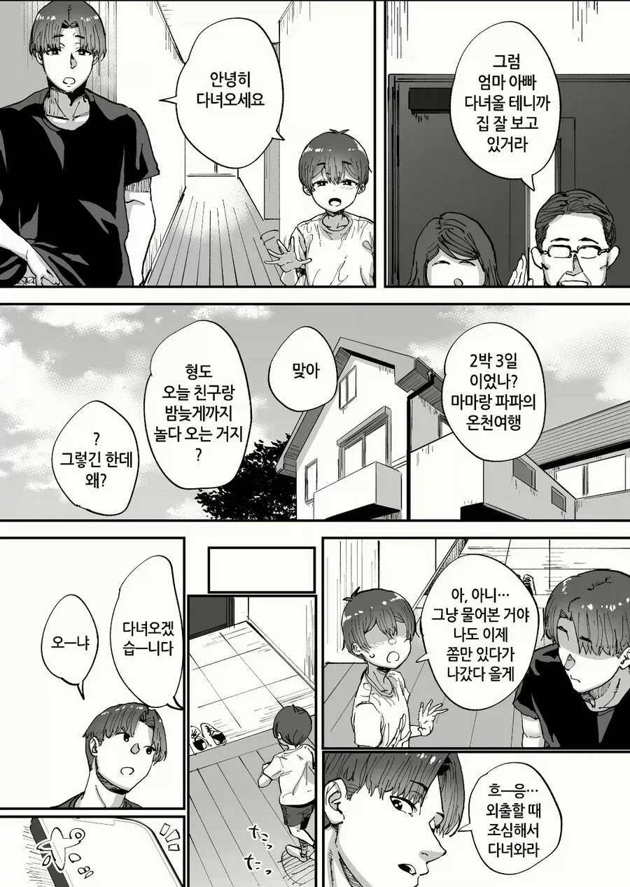 부모님 몰래 여친 대려온 동생