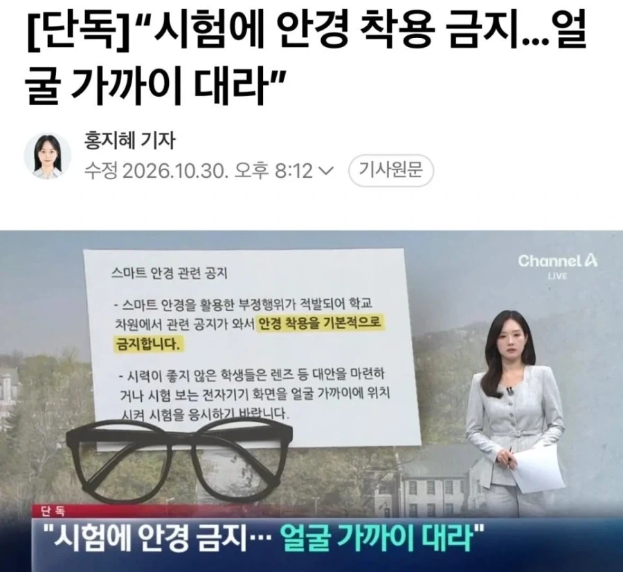 시험에 안경착용 금지, 안보이면 얼굴 가까이 대라