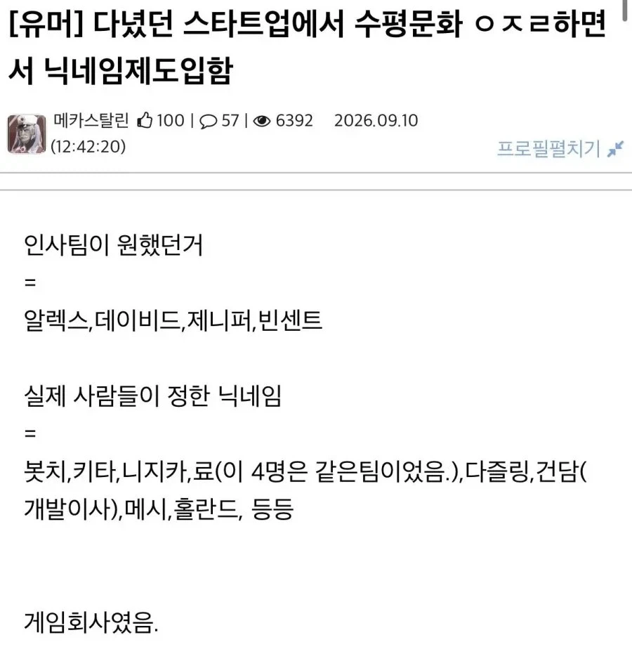 우리 회사는 수평문화로 닉네임제도를 도입하겠습니다