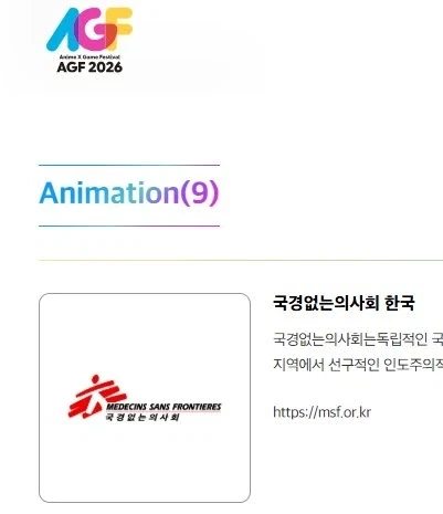 의외로 agf 참여하는 곳