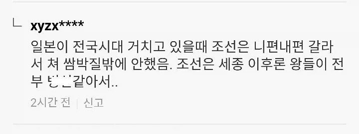 조선이 미개했던 이유