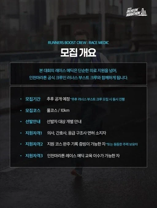 마라톤 주최측 마인드를 이해했던 공고문 - 이미지 2