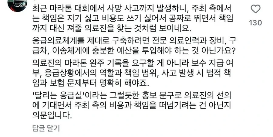 마라톤 주최측 마인드를 이해했던 공고문 - 이미지 4